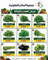 عروض جمعية السلام التعاونية الخميس ١٦ يوليو ٢٠٢٦ عروض الخضار والفاكهة - جمعية السلام التعاونية - الكويت - 16 يوليو 2026 – 16 يوليو 2026 - صفحة 7
