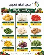 عروض جمعية السلام التعاونية الخميس ١٦ يوليو ٢٠٢٦ عروض الخضار والفاكهة - جمعية السلام التعاونية - الكويت - 16 يوليو 2026 – 16 يوليو 2026 - صفحة 8