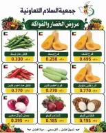 عروض جمعية السلام التعاونية الخميس ١٦ يوليو ٢٠٢٦ عروض الخضار والفاكهة - جمعية السلام التعاونية - الكويت - 16 يوليو 2026 – 16 يوليو 2026 - صفحة 9