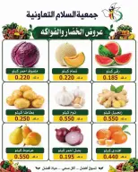 عروض جمعية السلام التعاونية الخميس ١٦ يوليو ٢٠٢٦ عروض الخضار والفاكهة - جمعية السلام التعاونية - الكويت - 16 يوليو 2026 – 16 يوليو 2026 - صفحة 3