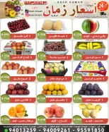 عروض أسواق أسعار زمان من ١٦ حتى ١٧ يوليو ٢٠٢٦ صفقات طازجة - أسواق أسعار زمان - الكويت - 16 يوليو 2026 – 17 يوليو 2026 - صفحة 1