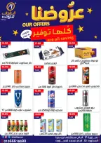 عروض العلاف ماركت مصر من ١٦ حتى ٢٢ يوليو ٢٠٢٦ عروض التوفير - العلاف ماركت - مصر - 16 يوليو 2026 – 22 يوليو 2026 - صفحة 8