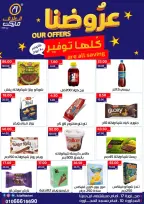 عروض العلاف ماركت مصر من ١٦ حتى ٢٢ يوليو ٢٠٢٦ عروض التوفير - العلاف ماركت - مصر - 16 يوليو 2026 – 22 يوليو 2026 - صفحة 5