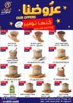 عروض العلاف ماركت مصر من ١٦ حتى ٢٢ يوليو ٢٠٢٦ عروض التوفير - العلاف ماركت - مصر - 16 يوليو 2026 – 22 يوليو 2026 - صفحة 6