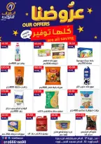 عروض العلاف ماركت مصر من ١٦ حتى ٢٢ يوليو ٢٠٢٦ عروض التوفير - العلاف ماركت - مصر - 16 يوليو 2026 – 22 يوليو 2026 - صفحة 9