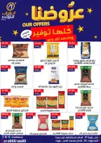 عروض العلاف ماركت مصر من ١٦ حتى ٢٢ يوليو ٢٠٢٦ عروض التوفير - العلاف ماركت - مصر - 16 يوليو 2026 – 22 يوليو 2026 - صفحة 4