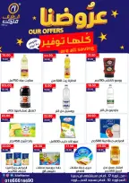 عروض العلاف ماركت مصر من ١٦ حتى ٢٢ يوليو ٢٠٢٦ عروض التوفير - العلاف ماركت - مصر - 16 يوليو 2026 – 22 يوليو 2026 - صفحة 2