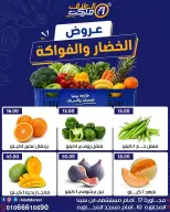 عروض العلاف ماركت مصر من ١٥ حتى ١٧ يوليو ٢٠٢٦ عروض الخضار والفواكه - العلاف ماركت - مصر - 15 يوليو 2026 – 17 يوليو 2026 - صفحة 2