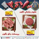 عروض الصردى جملة ماركت من ١٦ حتى ١٨ يوليو ٢٠٢٦ عروض الويك إند - الصردى جملة ماركت - مصر - 16 يوليو 2026 – 18 يوليو 2026 - صفحة 1