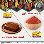 عروض الصردى جملة ماركت من ١٦ حتى ١٨ يوليو ٢٠٢٦ عروض الويك إند - الصردى جملة ماركت - مصر - 16 يوليو 2026 – 18 يوليو 2026 - صفحة 4