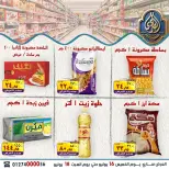 عروض الصردى جملة ماركت من ١٦ حتى ١٨ يوليو ٢٠٢٦ عروض الويك إند - الصردى جملة ماركت - مصر - 16 يوليو 2026 – 18 يوليو 2026 - صفحة 7