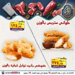 عروض الصردى جملة ماركت من ١٦ حتى ١٨ يوليو ٢٠٢٦ عروض الويك إند - الصردى جملة ماركت - مصر - 16 يوليو 2026 – 18 يوليو 2026 - صفحة 13