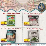 عروض الصردى جملة ماركت من ١٦ حتى ١٨ يوليو ٢٠٢٦ عروض الويك إند - الصردى جملة ماركت - مصر - 16 يوليو 2026 – 18 يوليو 2026 - صفحة 11