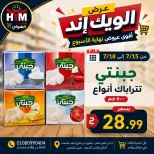 عروض الهوارى ماركت من ١٥ حتى ١٨ يوليو ٢٠٢٦ عروض نهاية الإسبوع - الهوارى ماركت - مصر - 15 يوليو 2026 – 18 يوليو 2026 - صفحة 5