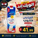 عروض الهوارى ماركت من ١٥ حتى ١٨ يوليو ٢٠٢٦ عروض نهاية الإسبوع - الهوارى ماركت - مصر - 15 يوليو 2026 – 18 يوليو 2026 - صفحة 6