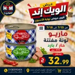 عروض الهوارى ماركت من ١٥ حتى ١٨ يوليو ٢٠٢٦ عروض نهاية الإسبوع - الهوارى ماركت - مصر - 15 يوليو 2026 – 18 يوليو 2026 - صفحة 10