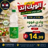 عروض الهوارى ماركت من ١٥ حتى ١٨ يوليو ٢٠٢٦ عروض نهاية الإسبوع - الهوارى ماركت - مصر - 15 يوليو 2026 – 18 يوليو 2026 - صفحة 4