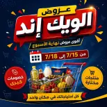 عروض الهوارى ماركت من ١٥ حتى ١٨ يوليو ٢٠٢٦ عروض نهاية الإسبوع - الهوارى ماركت - مصر - 15 يوليو 2026 – 18 يوليو 2026 - صفحة 1