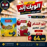 عروض الهوارى ماركت من ١٥ حتى ١٨ يوليو ٢٠٢٦ عروض نهاية الإسبوع - الهوارى ماركت - مصر - 15 يوليو 2026 – 18 يوليو 2026 - صفحة 12