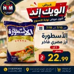 عروض الهوارى ماركت من ١٥ حتى ١٨ يوليو ٢٠٢٦ عروض نهاية الإسبوع - الهوارى ماركت - مصر - 15 يوليو 2026 – 18 يوليو 2026 - صفحة 3