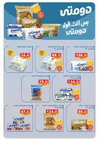 Ofertas de Panda Egipto de 15 a 28 julio 2026 Ofertas de verano - Panda - Egipto - 15 julio 2026 – 28 julio 2026 - Página 25