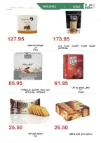 عروض الهوارى ماركت من ١٥ يوليو حتى ١٠ أغسطس ٢٠٢٦ المجلة الشهرية للعروض - الهوارى ماركت - مصر - 15 يوليو 2026 – 10 اغسطس 2026 - صفحة 17
