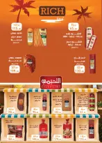 عروض الراية ماركت مصر من ١٥ حتى ٢٨ يوليو ٢٠٢٦ عروض الصيف - الراية ماركت - مصر - 15 يوليو 2026 – 28 يوليو 2026 - صفحة 10