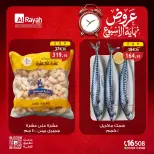 عروض الراية ماركت مصر من ١٦ حتى ١٨ يوليو ٢٠٢٦ عروض نهاية الأسبوع - الراية ماركت - مصر - 16 يوليو 2026 – 18 يوليو 2026 - صفحة 5