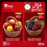 عروض الراية ماركت مصر من ١٦ حتى ١٨ يوليو ٢٠٢٦ عروض نهاية الأسبوع - الراية ماركت - مصر - 16 يوليو 2026 – 18 يوليو 2026 - صفحة 6