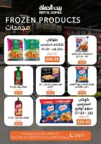 Ofertas de Casa Gomla Centro comercial Mirage de 15 a 29 julio 2026 Ofertas de verano - Casa Gomla - Egipto - 15 julio 2026 – 29 julio 2026 - Página 13