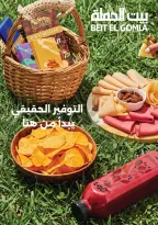 Ofertas de Casa Gomla Centro comercial Mirage de 15 a 29 julio 2026 Ofertas de verano - Casa Gomla - Egipto - 15 julio 2026 – 29 julio 2026 - Página 1