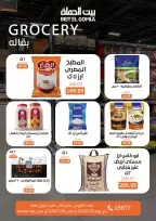 Ofertas de Casa Gomla Centro comercial Mirage de 15 a 29 julio 2026 Ofertas de verano - Casa Gomla - Egipto - 15 julio 2026 – 29 julio 2026 - Página 23