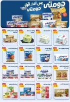 عروض بشاير هايبر ماركت مصر من ١٥ يوليو حتى ١٠ أغسطس ٢٠٢٦ عروض مرحبا بالصيف - بشاير هايبر ماركت - مصر - 15 يوليو 2026 – 10 اغسطس 2026 - صفحة 2