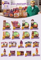 عروض بشاير هايبر ماركت مصر من ١٥ يوليو حتى ١٠ أغسطس ٢٠٢٦ عروض مرحبا بالصيف - بشاير هايبر ماركت - مصر - 15 يوليو 2026 – 10 اغسطس 2026 - صفحة 4