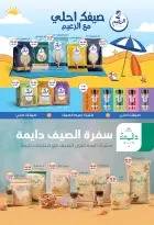 عروض بشاير هايبر ماركت مصر من ١٥ يوليو حتى ١٠ أغسطس ٢٠٢٦ عروض مرحبا بالصيف - بشاير هايبر ماركت - مصر - 15 يوليو 2026 – 10 اغسطس 2026 - صفحة 20