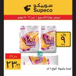 عروض سوبيكو مصر من ١٦ حتى ١٨ يوليو ٢٠٢٦ عروض نهاية الأسبوع - سوبيكو - مصر - 16 يوليو 2026 – 18 يوليو 2026 - صفحة 5