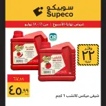 عروض سوبيكو مصر من ١٦ حتى ١٨ يوليو ٢٠٢٦ عروض نهاية الأسبوع - سوبيكو - مصر - 16 يوليو 2026 – 18 يوليو 2026 - صفحة 7