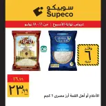 عروض سوبيكو مصر من ١٦ حتى ١٨ يوليو ٢٠٢٦ عروض نهاية الأسبوع - سوبيكو - مصر - 16 يوليو 2026 – 18 يوليو 2026 - صفحة 4