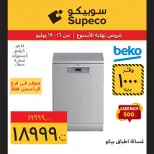 عروض سوبيكو مصر من ١٦ حتى ١٩ يوليو ٢٠٢٦ عروض نهاية الأسبوع - سوبيكو - مصر - 16 يوليو 2026 – 19 يوليو 2026 - صفحة 18