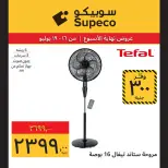 عروض سوبيكو مصر من ١٦ حتى ١٩ يوليو ٢٠٢٦ عروض نهاية الأسبوع - سوبيكو - مصر - 16 يوليو 2026 – 19 يوليو 2026 - صفحة 12