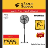 عروض سوبيكو مصر من ١٦ حتى ١٩ يوليو ٢٠٢٦ عروض نهاية الأسبوع - سوبيكو - مصر - 16 يوليو 2026 – 19 يوليو 2026 - صفحة 13