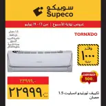 عروض سوبيكو مصر من ١٦ حتى ١٩ يوليو ٢٠٢٦ عروض نهاية الأسبوع - سوبيكو - مصر - 16 يوليو 2026 – 19 يوليو 2026 - صفحة 20