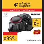 عروض سوبيكو مصر من ١٦ حتى ١٩ يوليو ٢٠٢٦ عروض نهاية الأسبوع - سوبيكو - مصر - 16 يوليو 2026 – 19 يوليو 2026 - صفحة 10