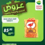 عروض أسواق العثيم مصر من ١٦ حتى ١٨ يوليو ٢٠٢٦ عروض نهاية الإسبوع - أسواق العثيم - مصر - 16 يوليو 2026 – 18 يوليو 2026 - صفحة 8