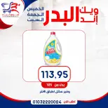عروض أسواق البدر مصر من ١٦ حتى ١٨ يوليو ٢٠٢٦ عروض الويك إند - أسواق البدر - مصر - 16 يوليو 2026 – 18 يوليو 2026 - صفحة 10