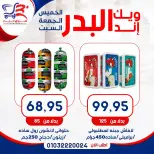 عروض أسواق البدر مصر من ١٦ حتى ١٨ يوليو ٢٠٢٦ عروض الويك إند - أسواق البدر - مصر - 16 يوليو 2026 – 18 يوليو 2026 - صفحة 4