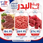 عروض أسواق البدر مصر من ١٦ حتى ١٨ يوليو ٢٠٢٦ عروض الويك إند - أسواق البدر - مصر - 16 يوليو 2026 – 18 يوليو 2026 - صفحة 2