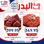 عروض أسواق البدر مصر من ١٦ حتى ١٨ يوليو ٢٠٢٦ عروض الويك إند - أسواق البدر - مصر - 16 يوليو 2026 – 18 يوليو 2026 - صفحة 1