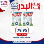 عروض أسواق البدر مصر من ١٦ حتى ١٨ يوليو ٢٠٢٦ عروض الويك إند - أسواق البدر - مصر - 16 يوليو 2026 – 18 يوليو 2026 - صفحة 3
