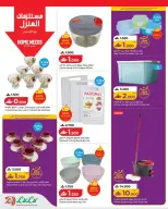 عروض لولو عمان من ١٦ حتى ٢٢ يوليو ٢٠٢٦ عروض لولو للتوفيرات - لولو - عمان - 16 يوليو 2026 – 22 يوليو 2026 - صفحة 24